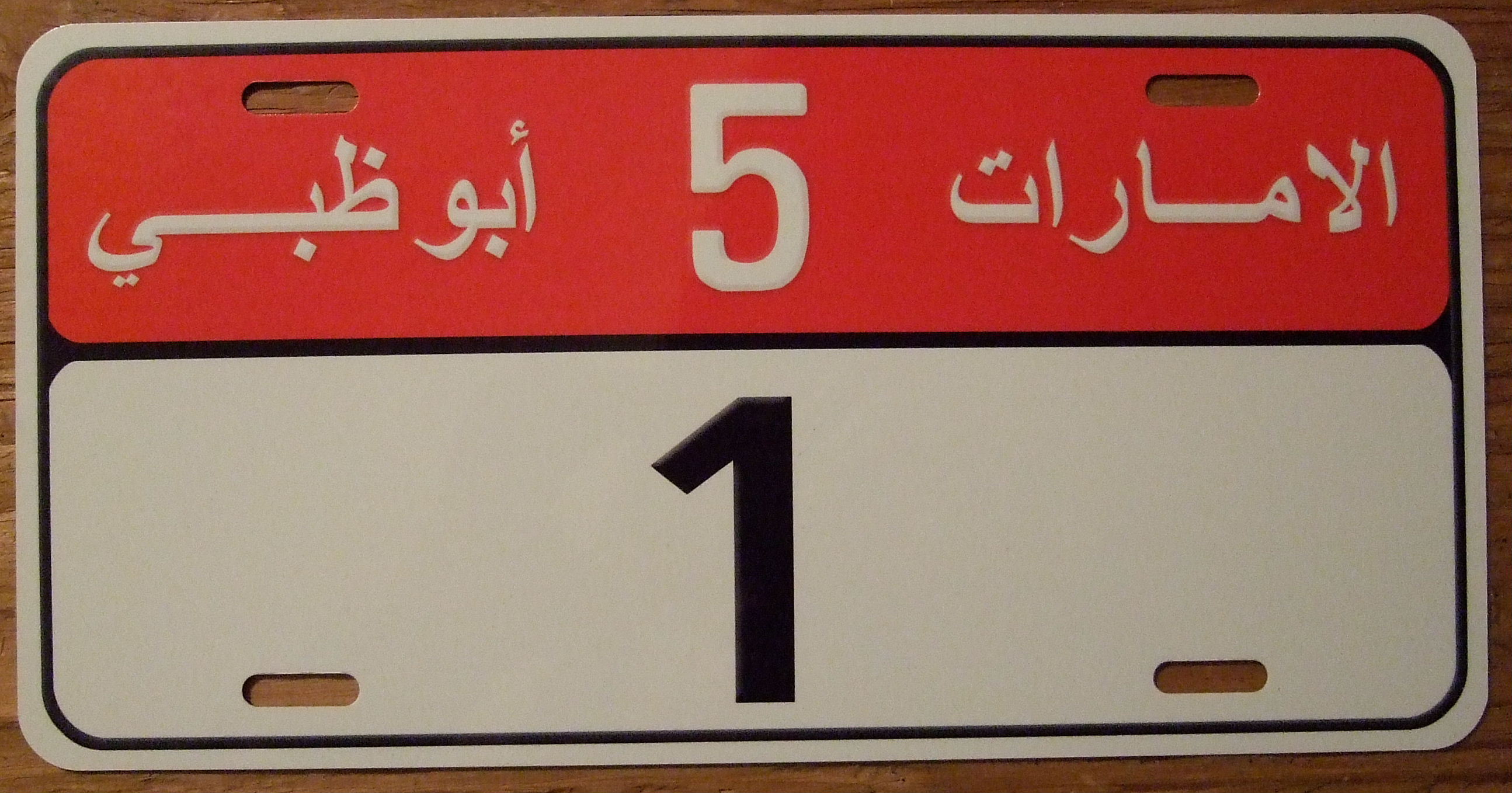 Replica_of_the_first_license_plate_of_Abu_Dhabi
