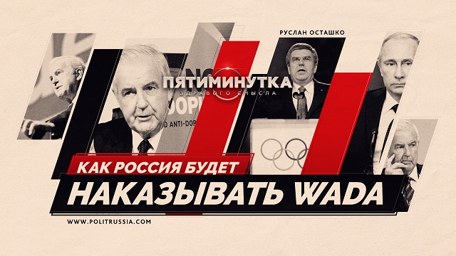 Päťminútovka zdravého zmyslu o tom, ako Rusko bude trestať WADA